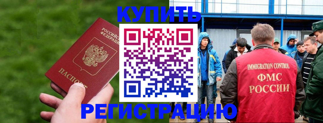 временная регистрация адрес в Новом Осколе