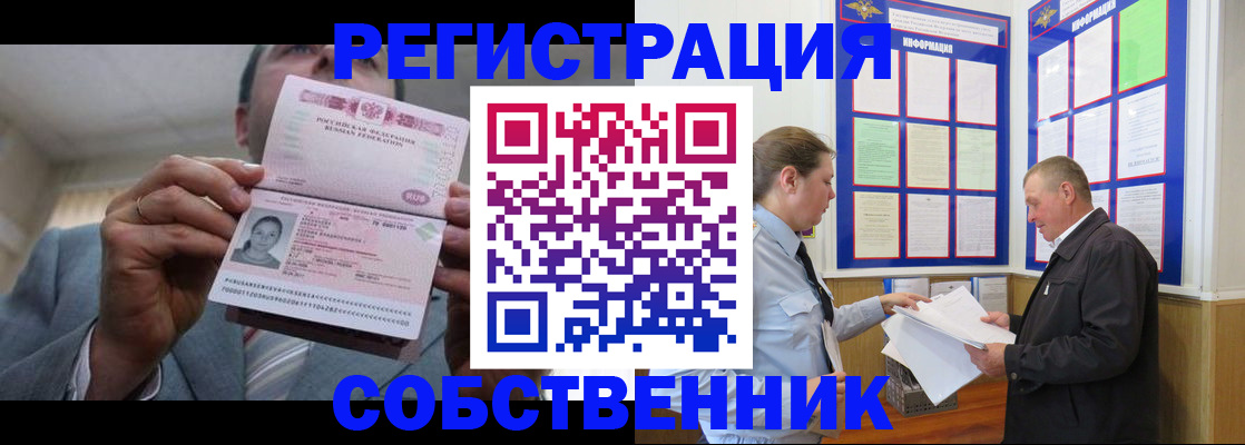 прописка законно в Новом Осколе