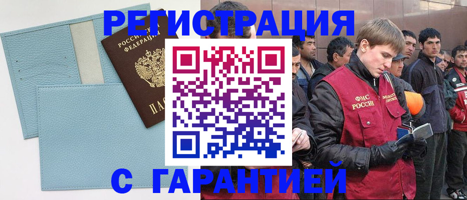 временная регистрация для школы в Новом Осколе