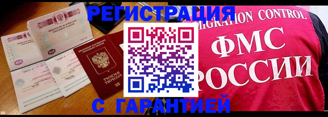 прописка гарантия в Новом Осколе