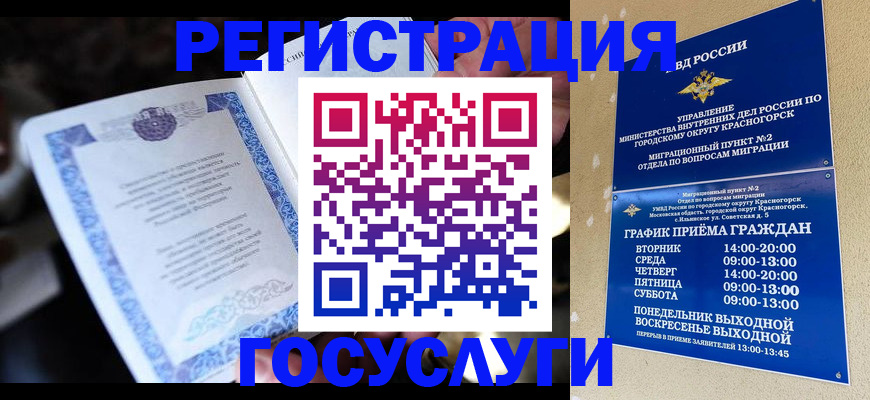 прописка законно в Новом Осколе