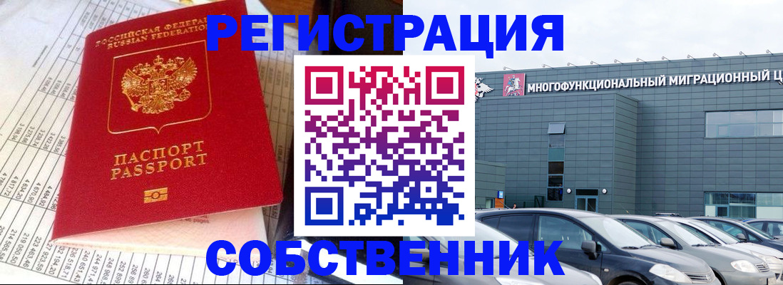 временная регистрация в Новом Осколе