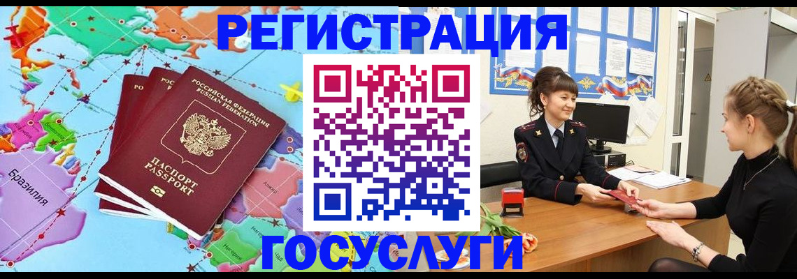 временная прописка в Новом Осколе