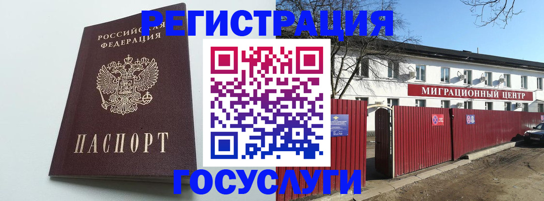 прописка для работы в Новом Осколе