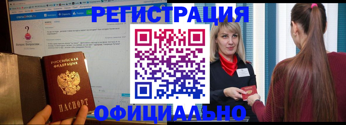 временная регистрация законно в Новом Осколе