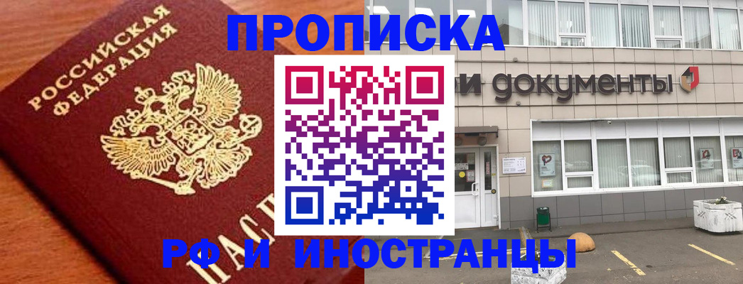 прописка в Новом Осколе